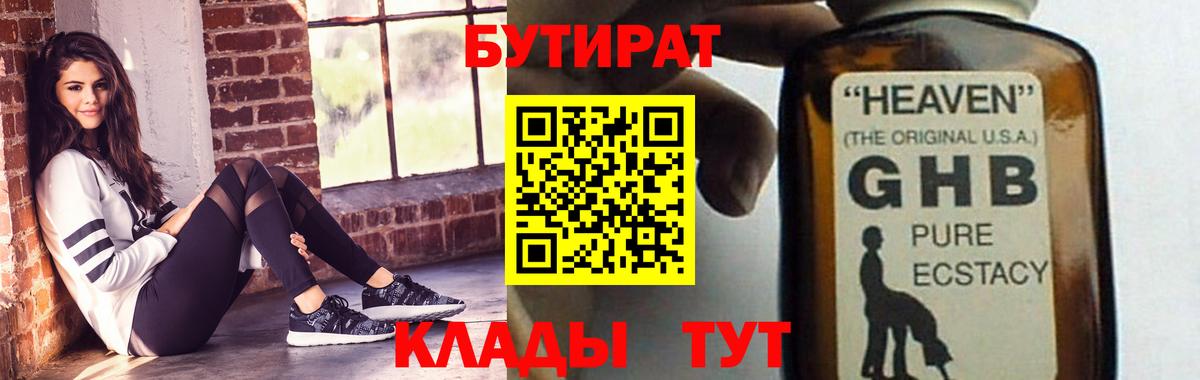 БУТИРАТ буратино Лянтор