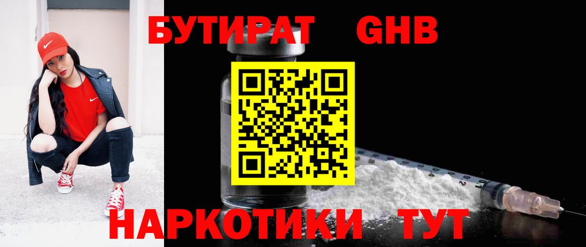 Лянтор  БУТИРАТ жидкий экстази  Вход с VPN 