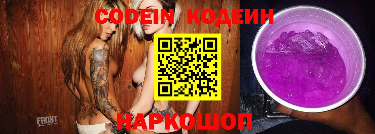 Лянтор  Codein напиток Lean (лин)  Вход с VPN  Codein напиток Lean (лин) 